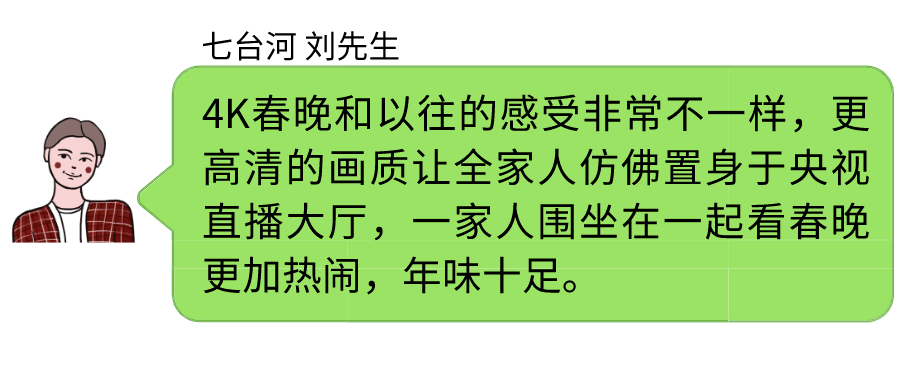 大年|看4K超高清央视春晚，龙江广电网络陪您过大年！