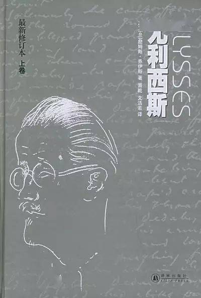 丝毫不留情面《尤利西斯》被称作"杂乱无章《追忆似水年华》被人"