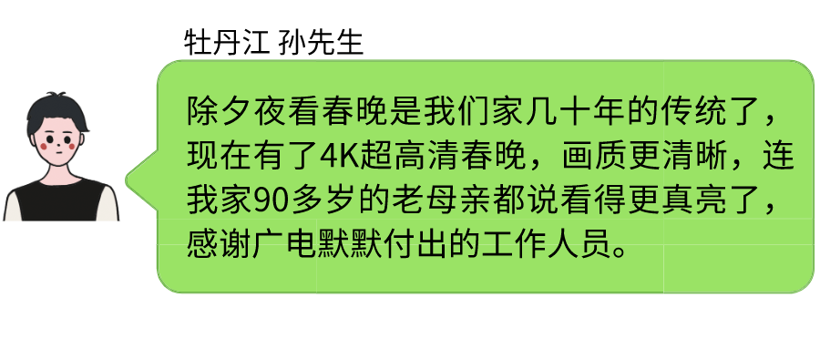 大年|看4K超高清央视春晚，龙江广电网络陪您过大年！