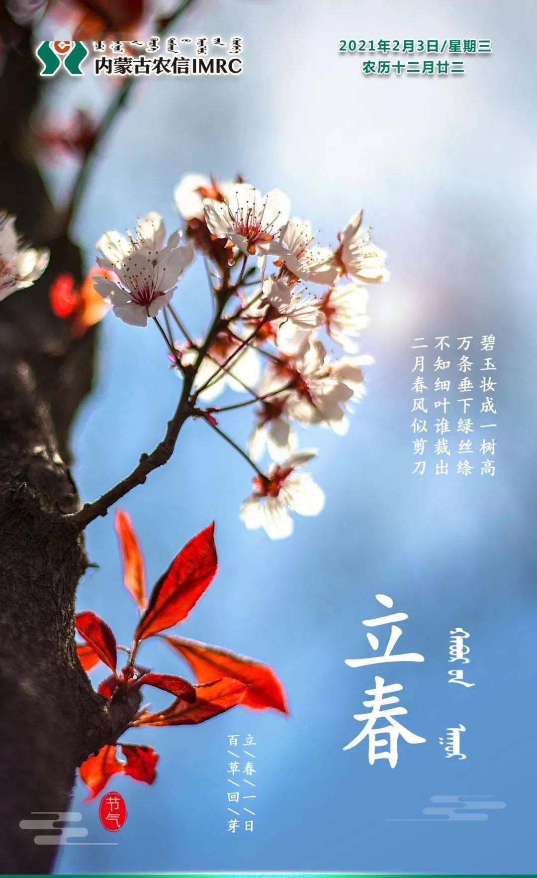 卓资县联社今日立春春可期万物复苏