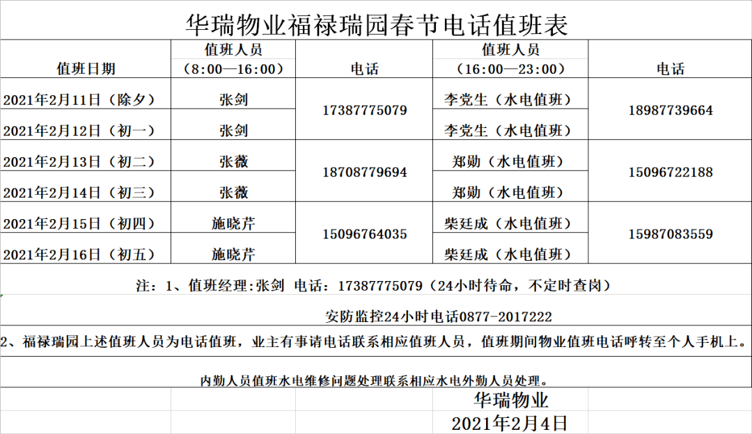 物业春节值班表模板图片