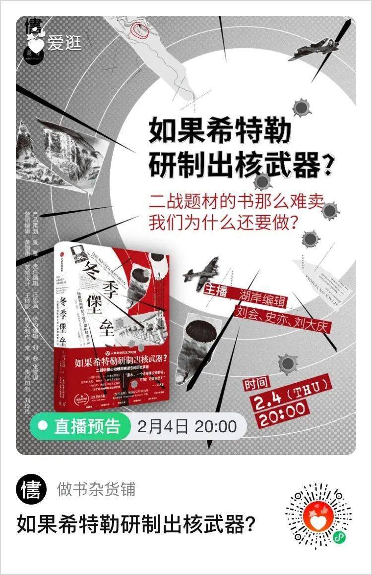 周四直播:如果希特勒研发出核武器?
