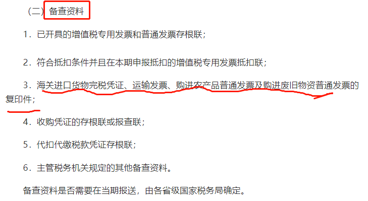 都在问我飞机票火车票抵扣了还用单独复印一份装订不