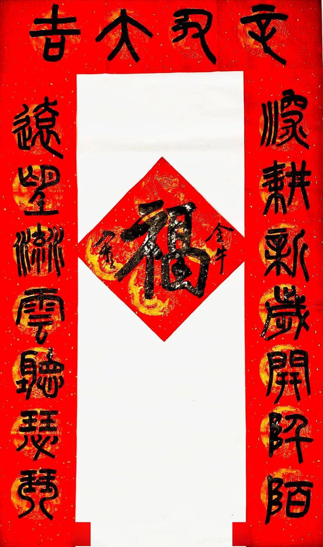 辛丑大吉雍氏一门迎新春送祝福