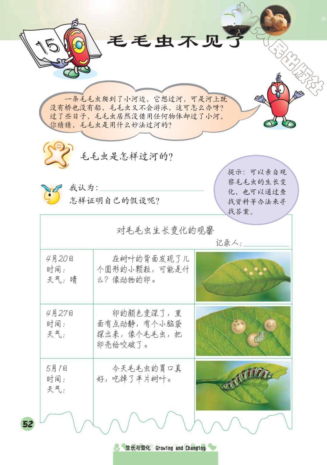 冀教版小学科学四年级下册电子课本