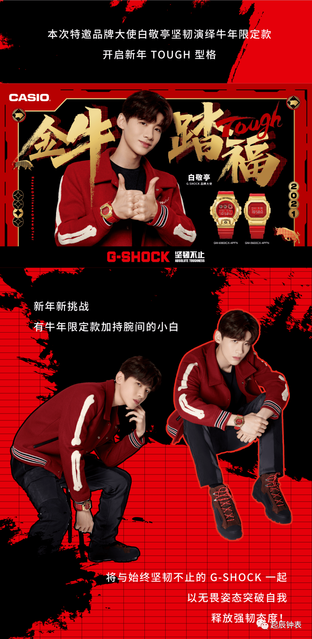 海阳振华商厦1f卡西欧大金牛白敬亭演绎gshock牛年限定款