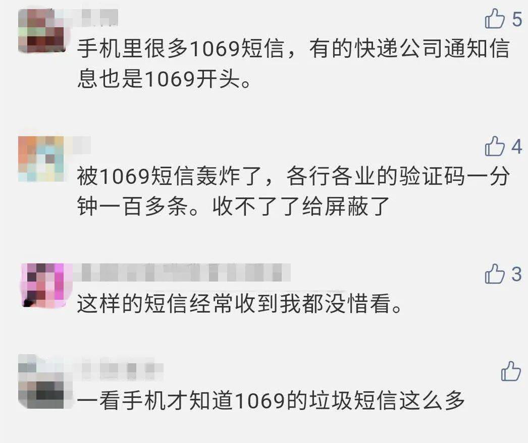 1069开头的公安局短信说你银行被冻结,配合调查