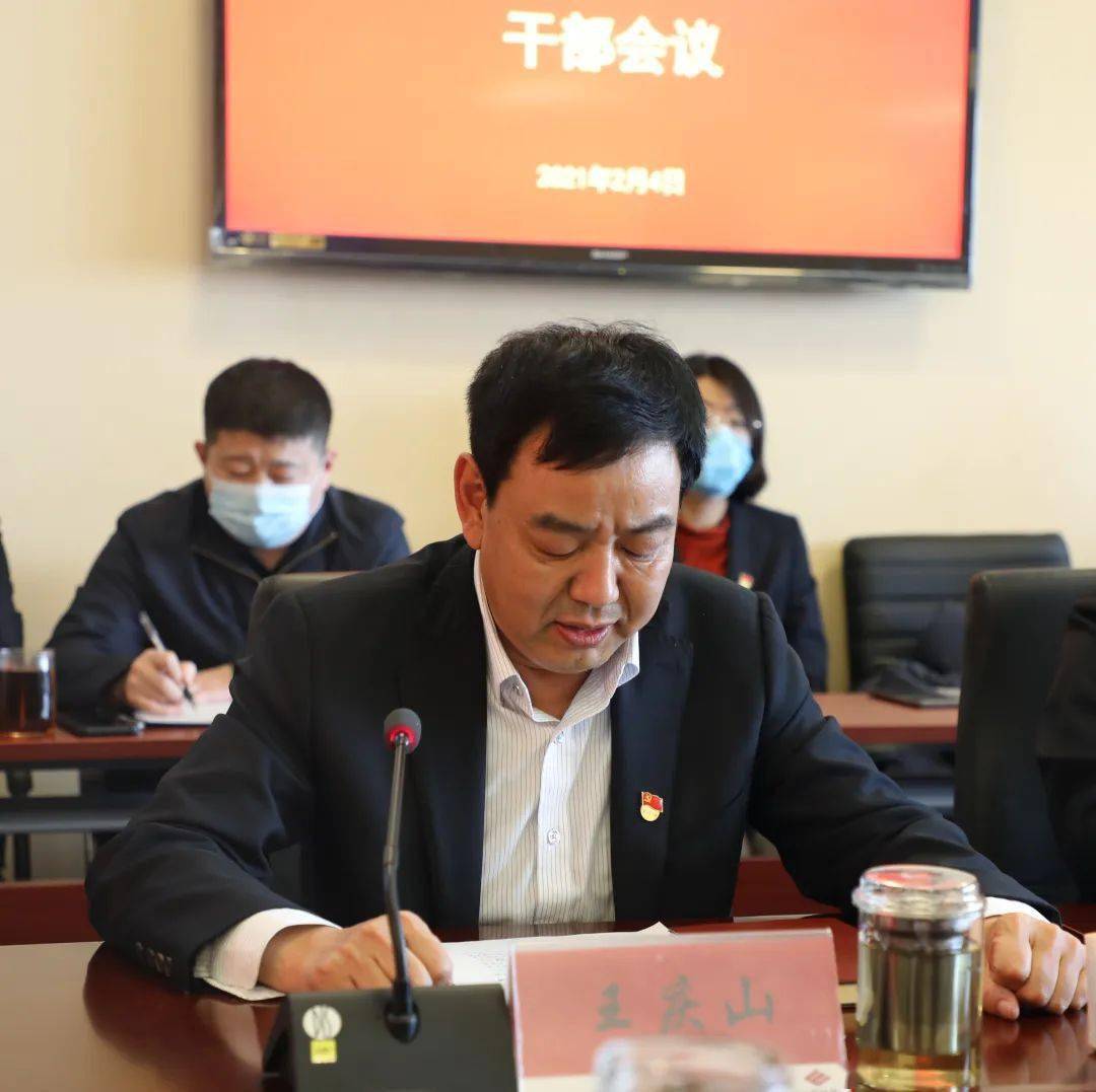 会上,王庆山,王文学先后作了表态发言.