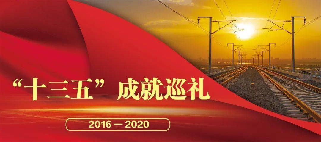 十三五成就巡礼⑨逐梦四电奋楫争先