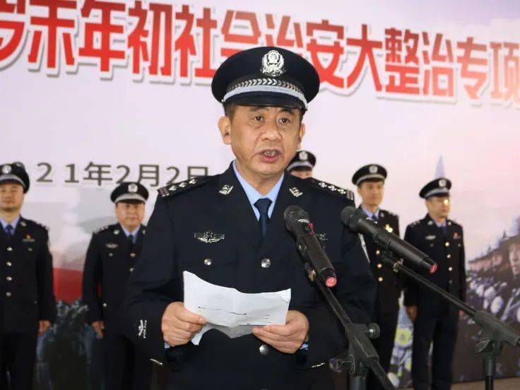 陆丰市副市长,公安局局长叶伟健做部署讲话重拳出击统一部署为巩固我