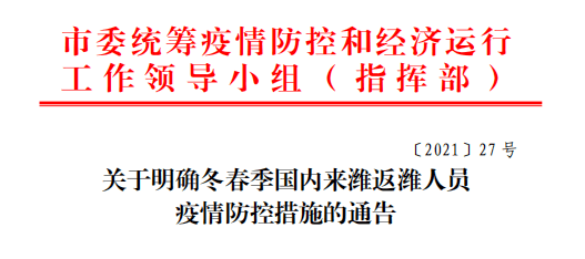 官方发布:疫情防控最新通告!_人员