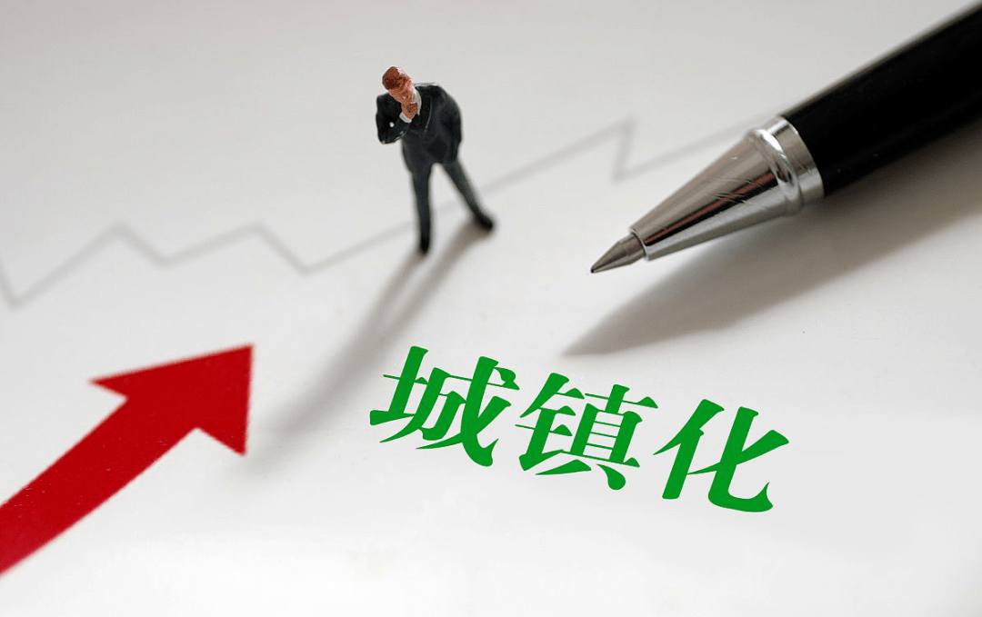 国家的发展,说白了就是城镇化率不断提高的过程.