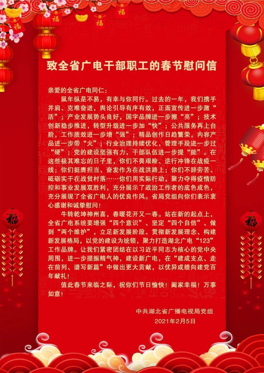 周建华来源/中共湖北省广播电视局党组主编/丁苗苗总编/易伟新浪微博