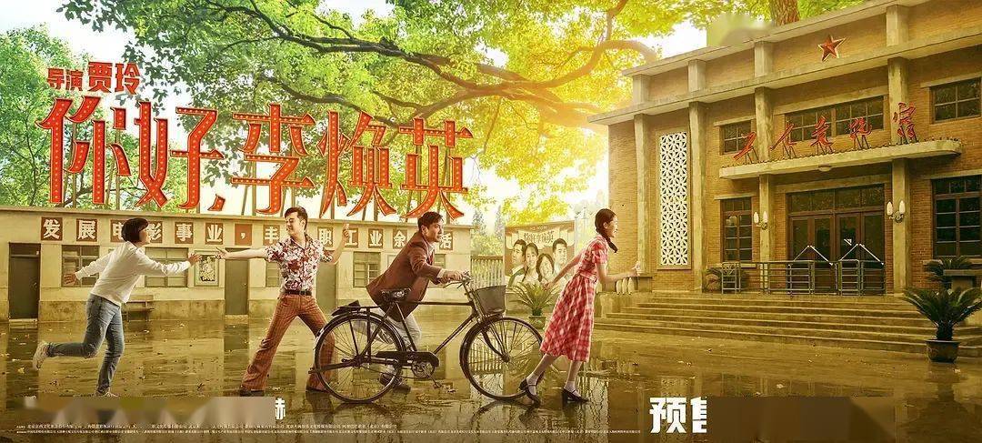 你好，李焕英✿穿越时空回到1981年✿2001年的某一天， 刚刚考上大学的贾晓