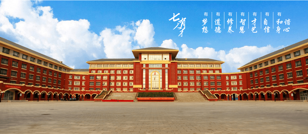 做精致教育办伟大学校前进中的邯郸市七色光开阳中学