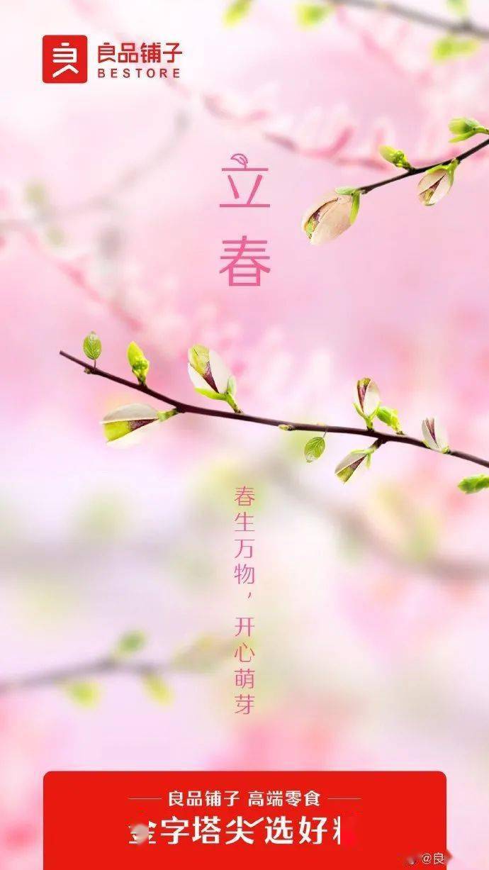 春色满屏立春海报大赏