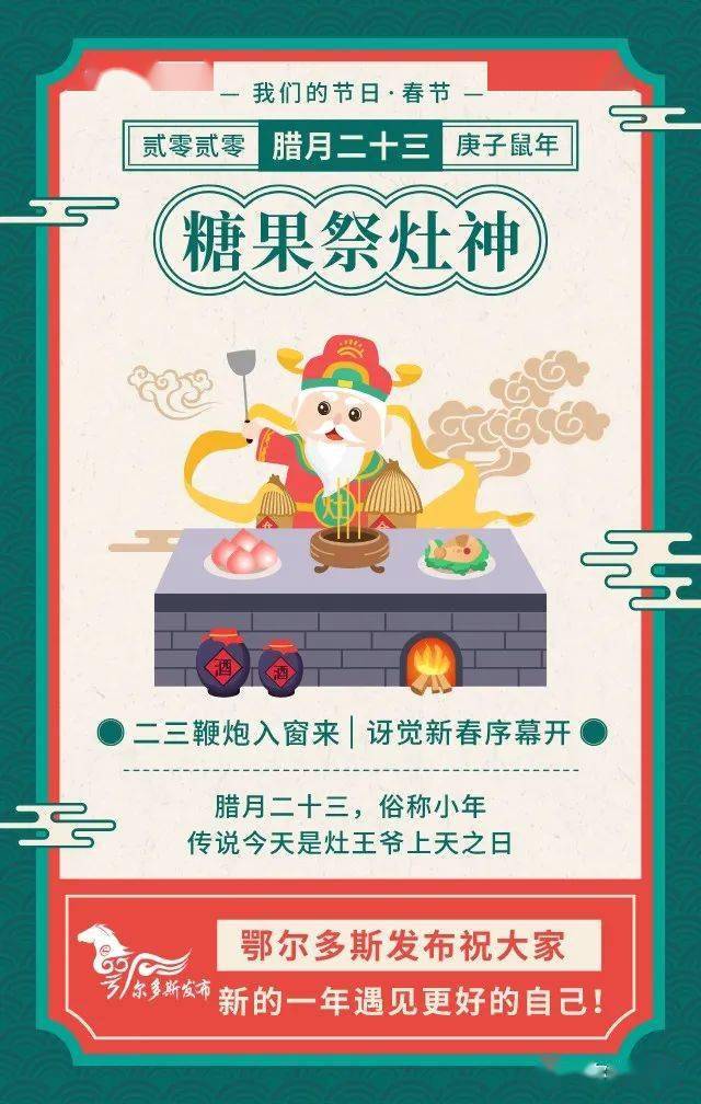 也是蒙古族的祭火节 过年也正式进入倒计时 那么 腊月里有哪些习俗呢