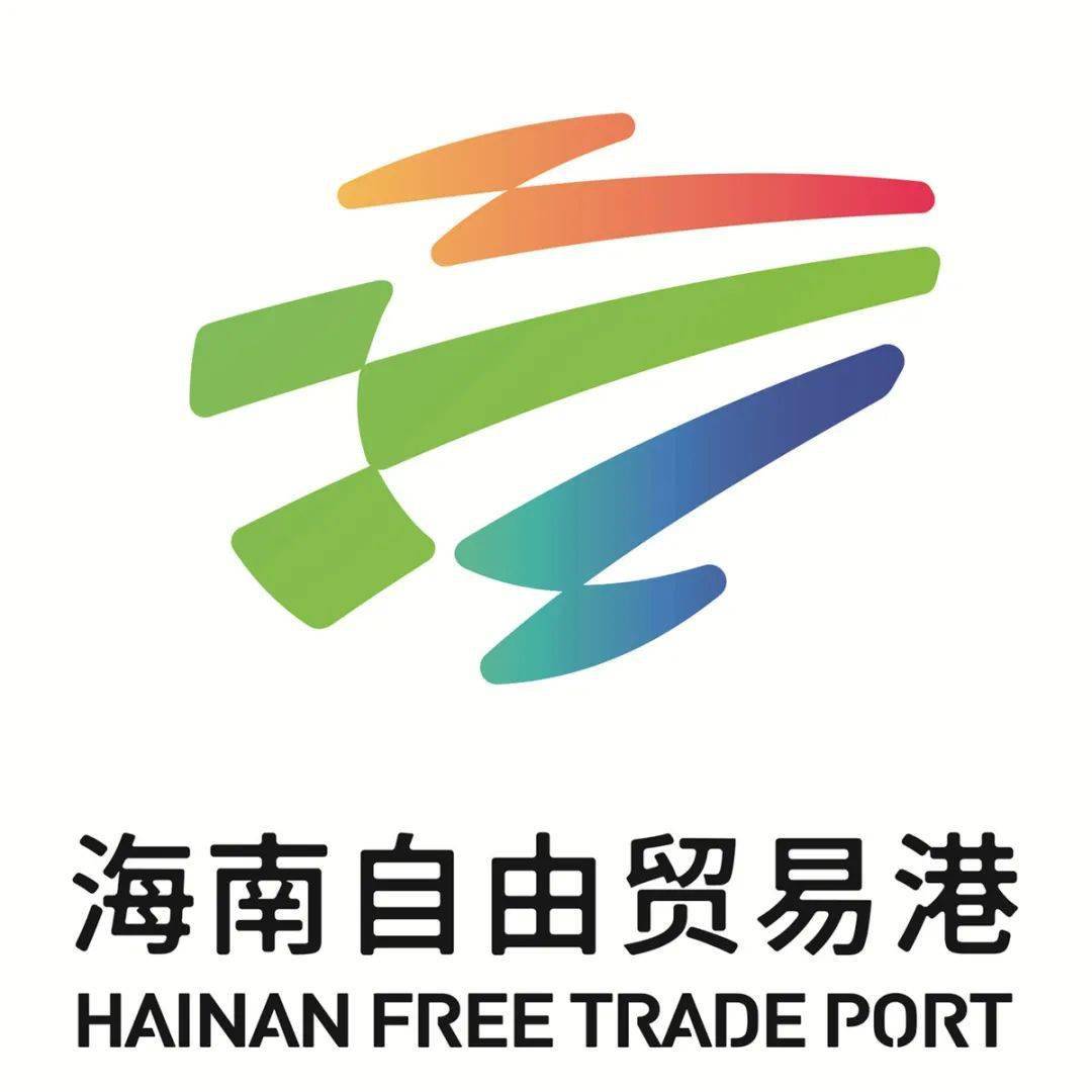 海南自贸港logo作品等你来投票!