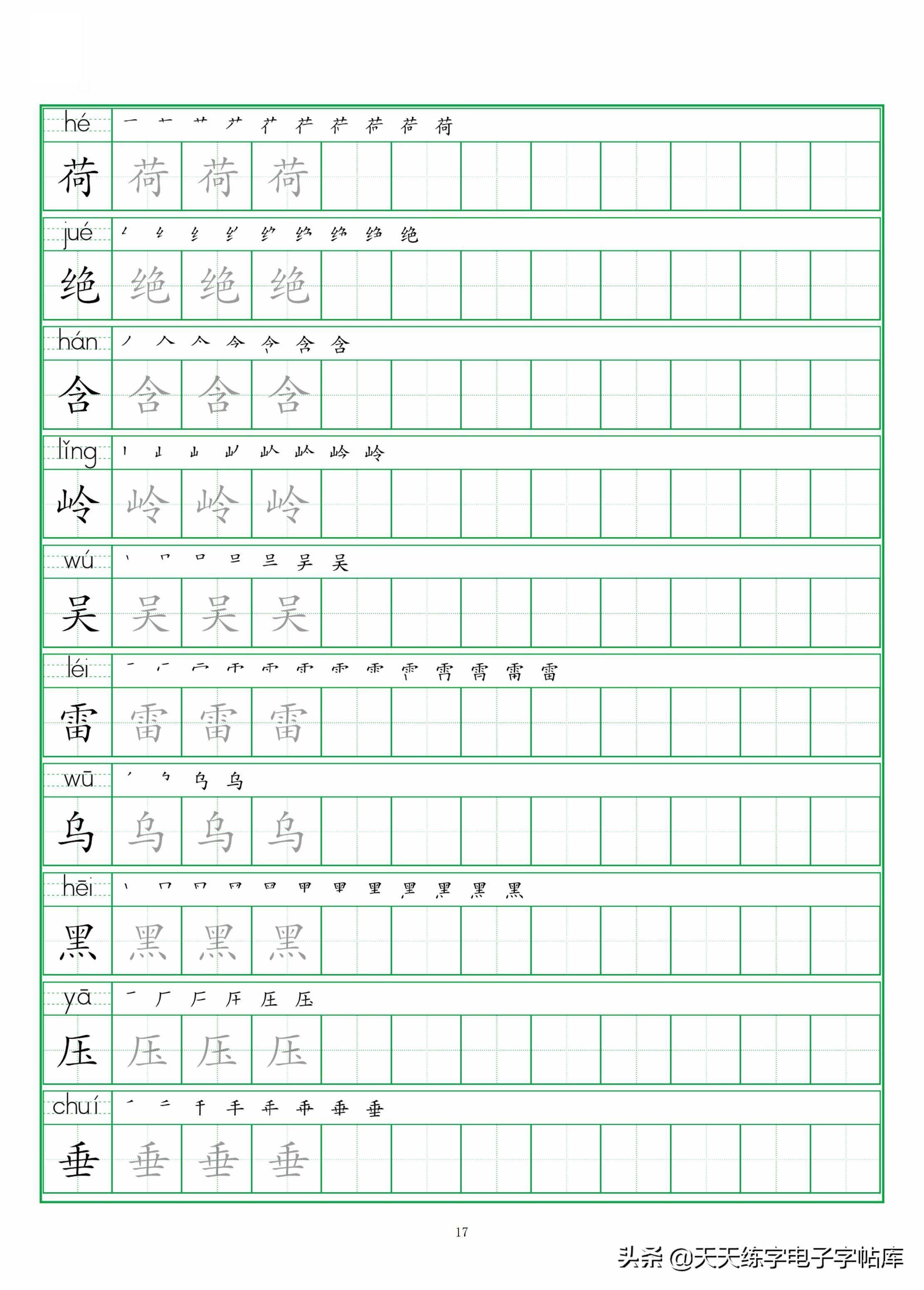 二年级下册生字表练习册高清无水印电子版