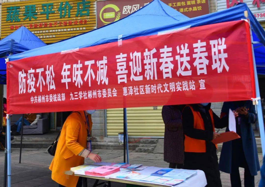 防疫不松年味不减九三学社郴州市委员会举办喜迎新春送春联活动