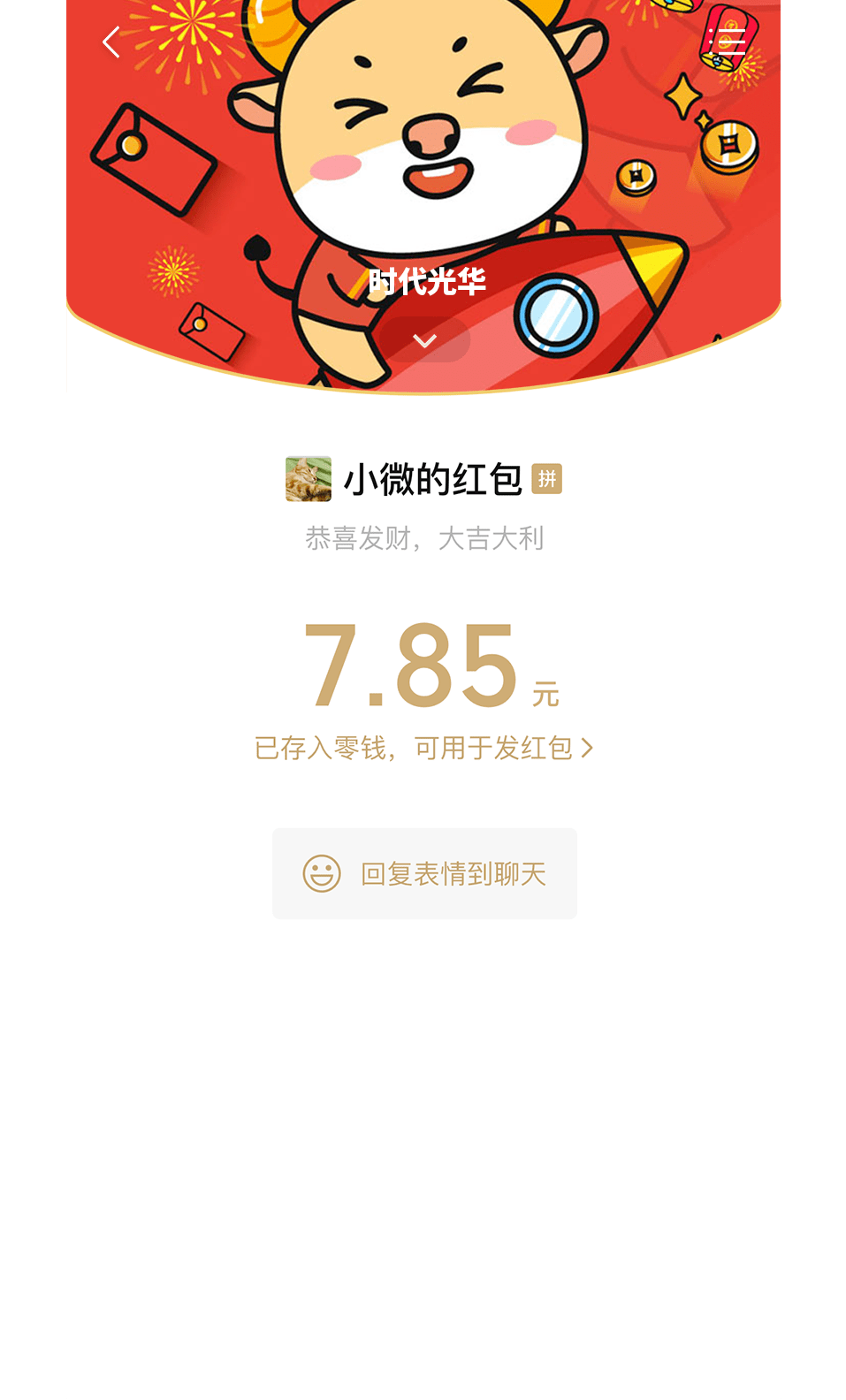 牛年限定新版微信红包封面火热来袭