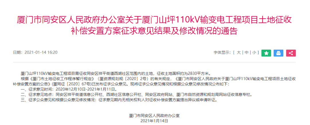 最新 同安58个村拆迁 征收