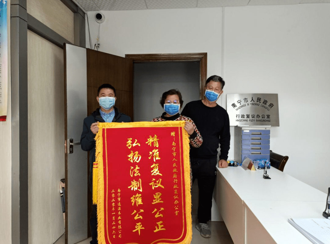 秉公审理复议案件 荣获群众锦旗褒奖