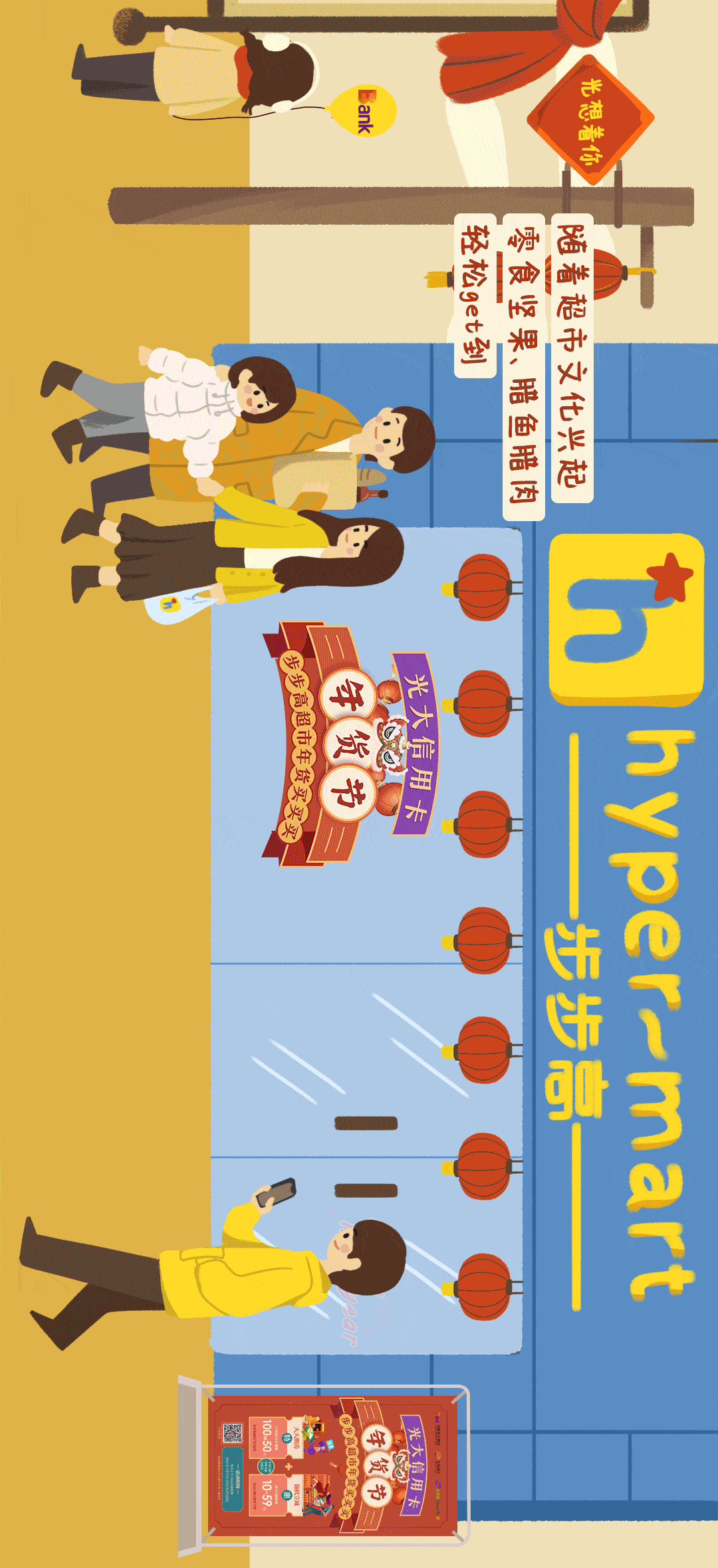 happy牛year,光大信用卡推出《原地过年攻略》,玩转年货节!