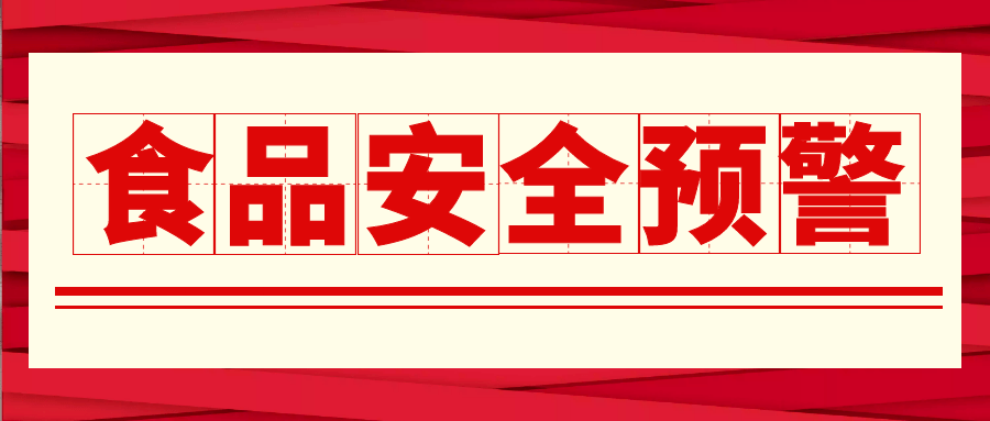 2021年春節期間 麗江食品安全預警