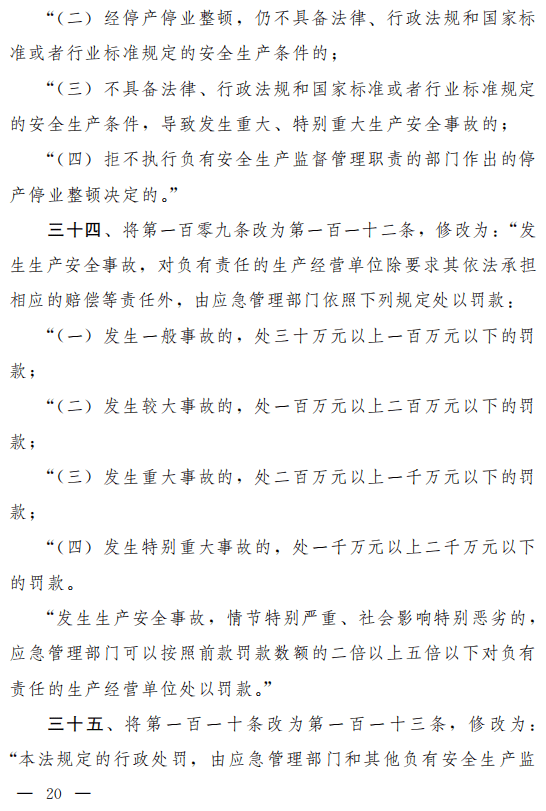 重磅!安全生产法(修正草案)征求意见