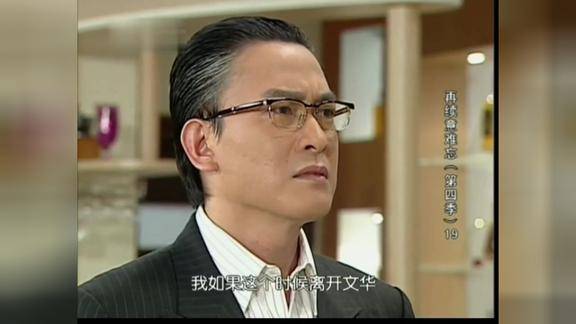 意难忘李文华家暴婷婷婷婷还原谅他赖老板很生气