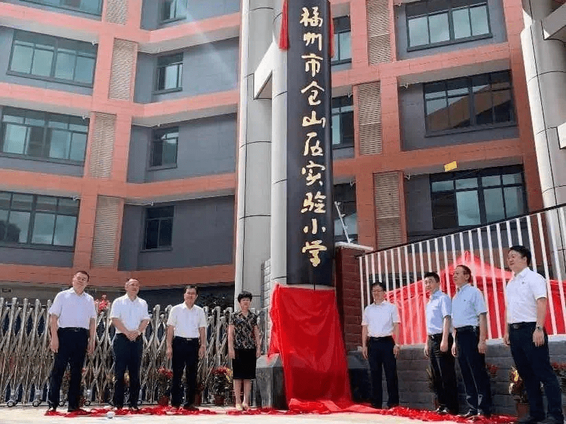 旭辉永同昌集团和仓山区教育局于仓山小学本部举行基金捐赠仪式