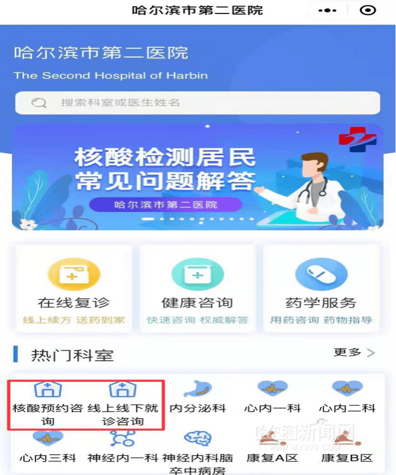 哈市第二醫院互聯網醫院