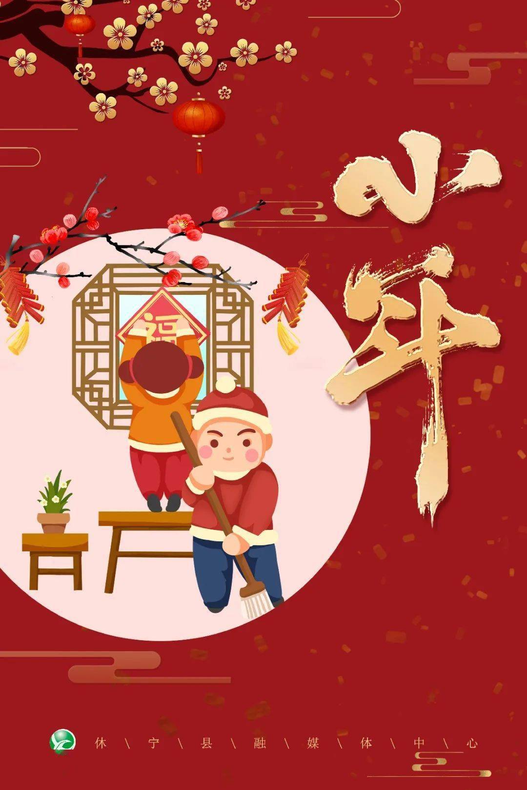 小年小年,人间小团圆~_时间