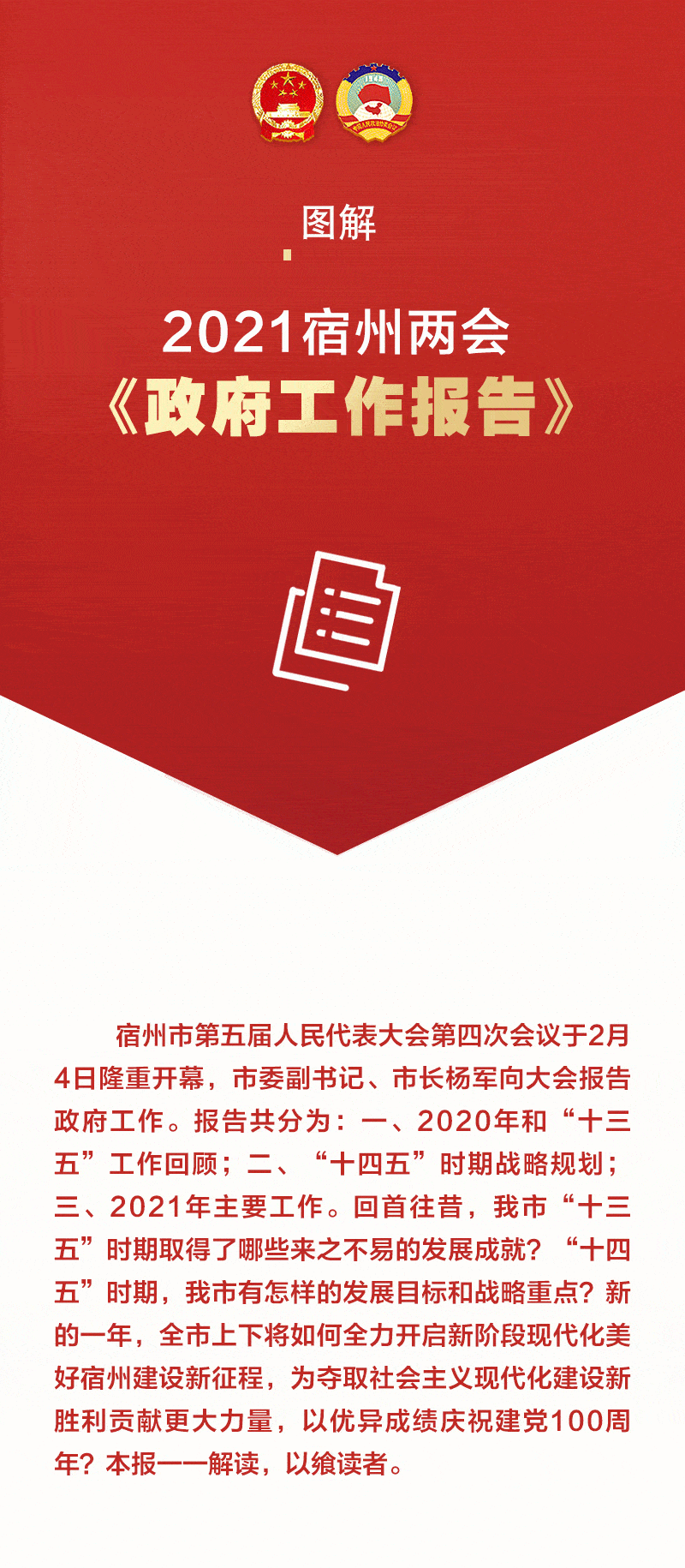 宿州市人口有多少2021