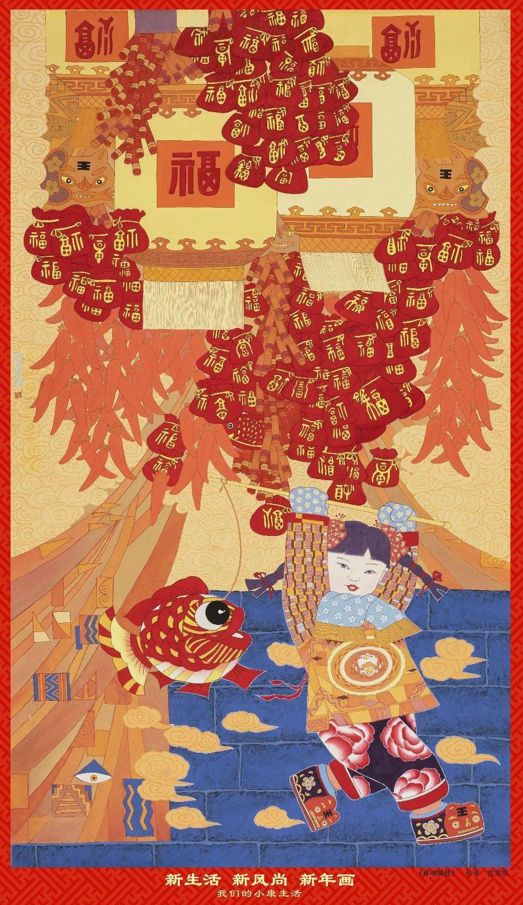 【网络中国节·春节】新生活 新风尚 新年画——我们的小康生活