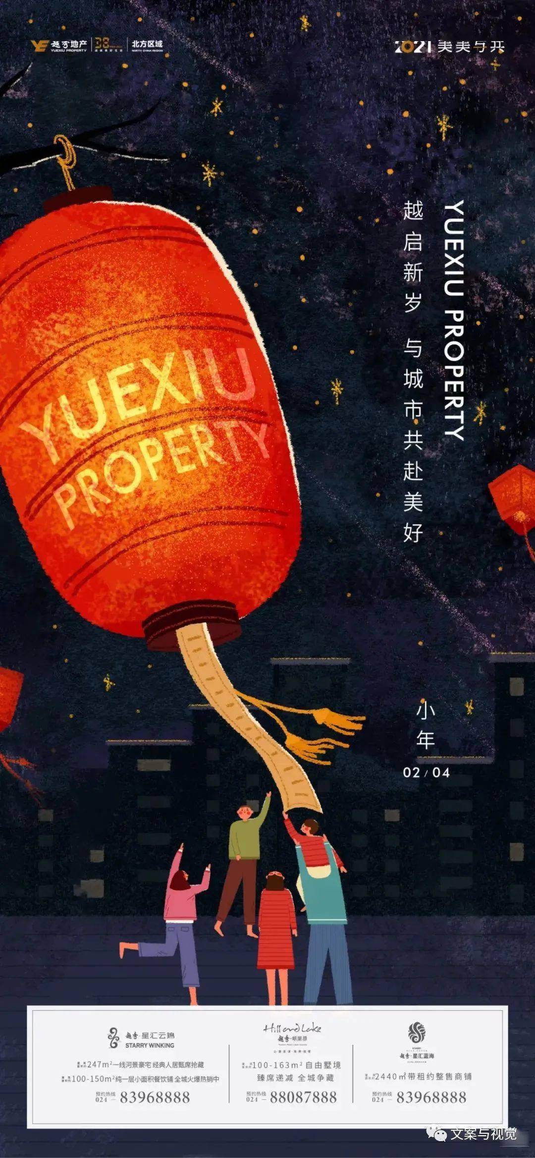 【视觉】2021小年海报赏析