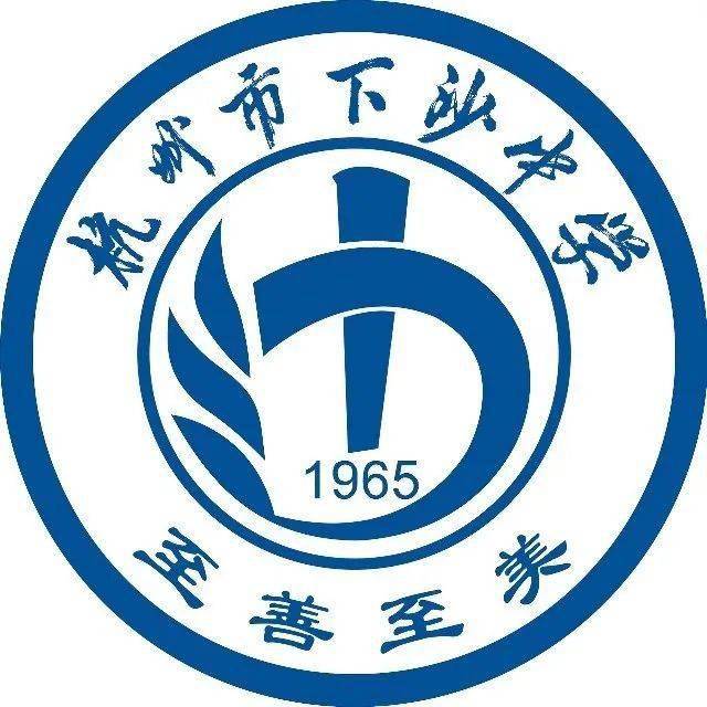 0,下沙中学按下"启动键"!