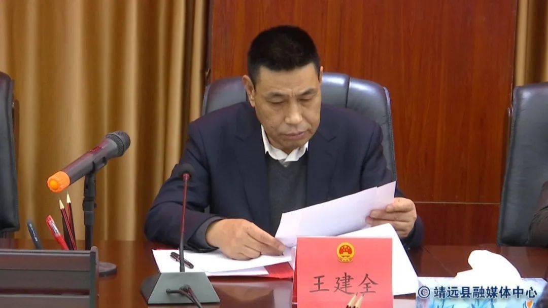 县人大常委会主任王建全主持会议.