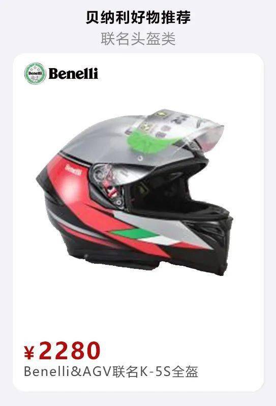 benelli联名头盔专区贝纳利新款精品正式上线