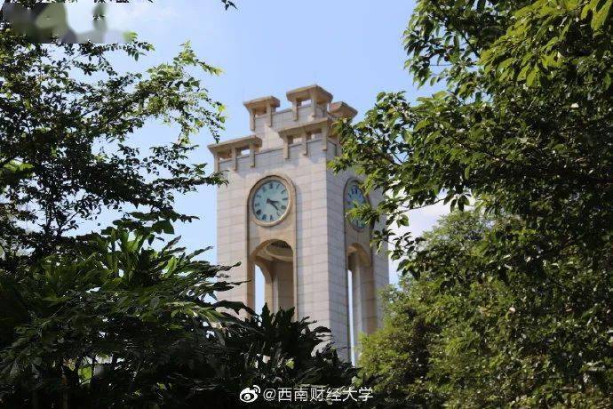 西南财经大学是教育部直属的国家211工程和985工程优势学科创新