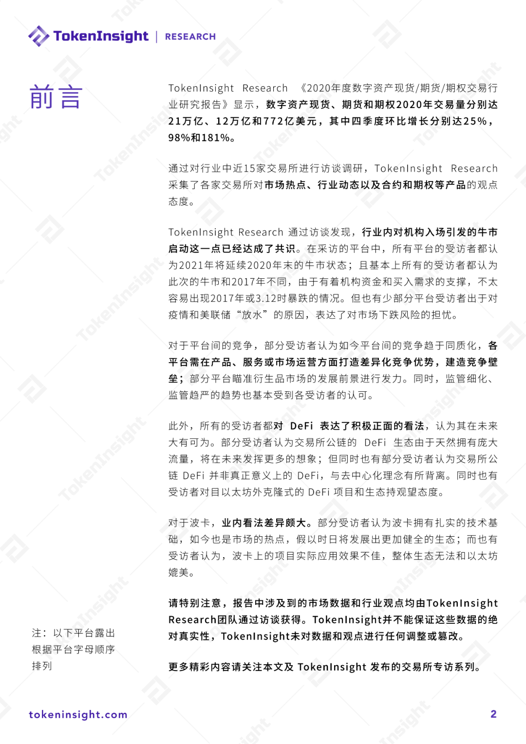2020年度数字资产交易所行业领袖观点-在中国第一个提出互联网的人-三投六币