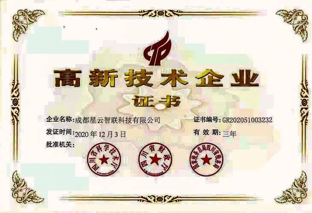 行业先行者攀钢星云智联获评高新技术企业