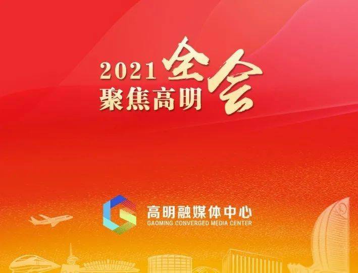 高明区2021人口_高明区地图(2)