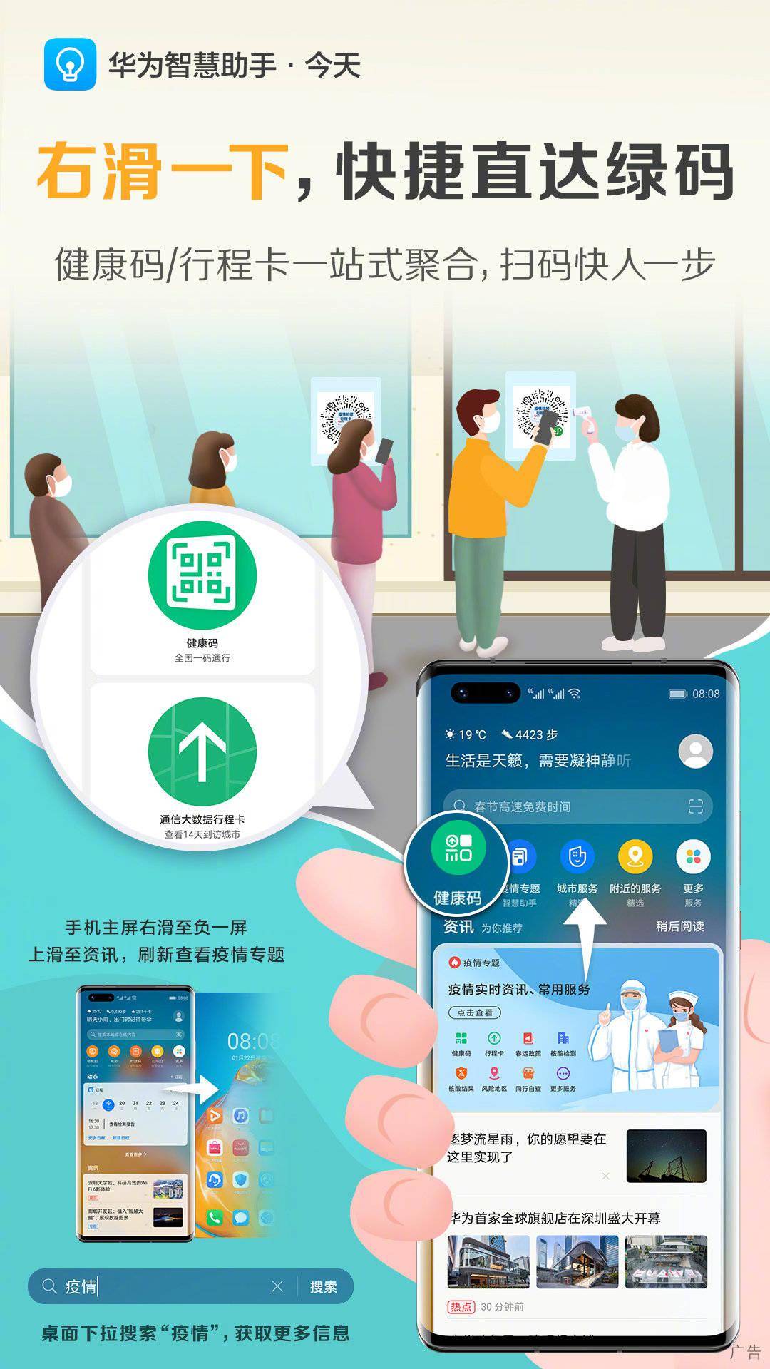 華為智慧助手更新健康碼行程卡雙碼合一全國通行
