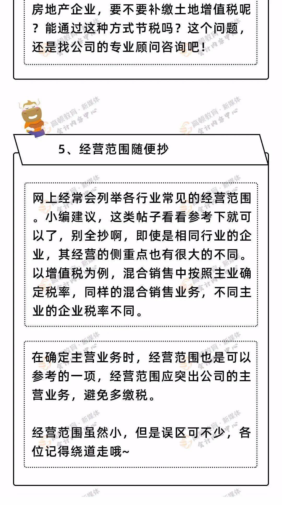 3月1日起,經營範圍 企業名稱申報 新公司記賬報稅新規,弄錯了很麻煩!