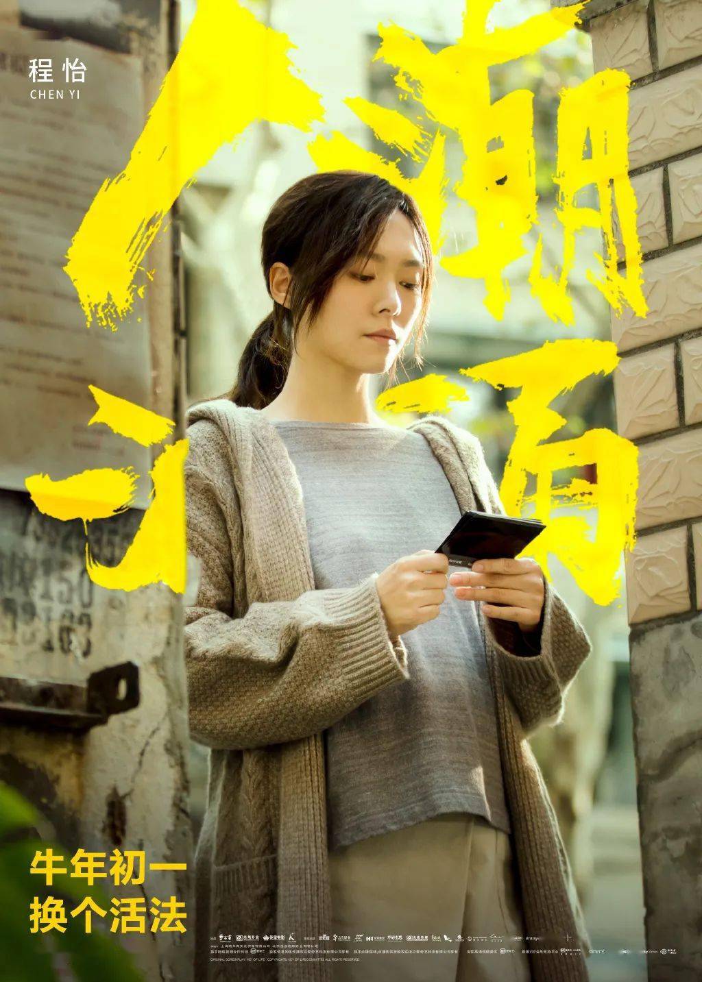 《人潮汹涌》正式归来,此次他将镜头对准现代都市中的小人物,剧情全面