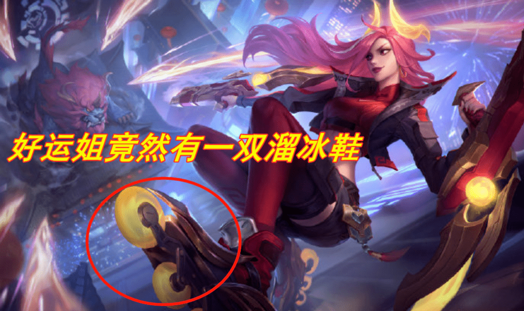 牛年限定上线lol手游好运姐因有一双溜冰鞋直接成t2皮肤