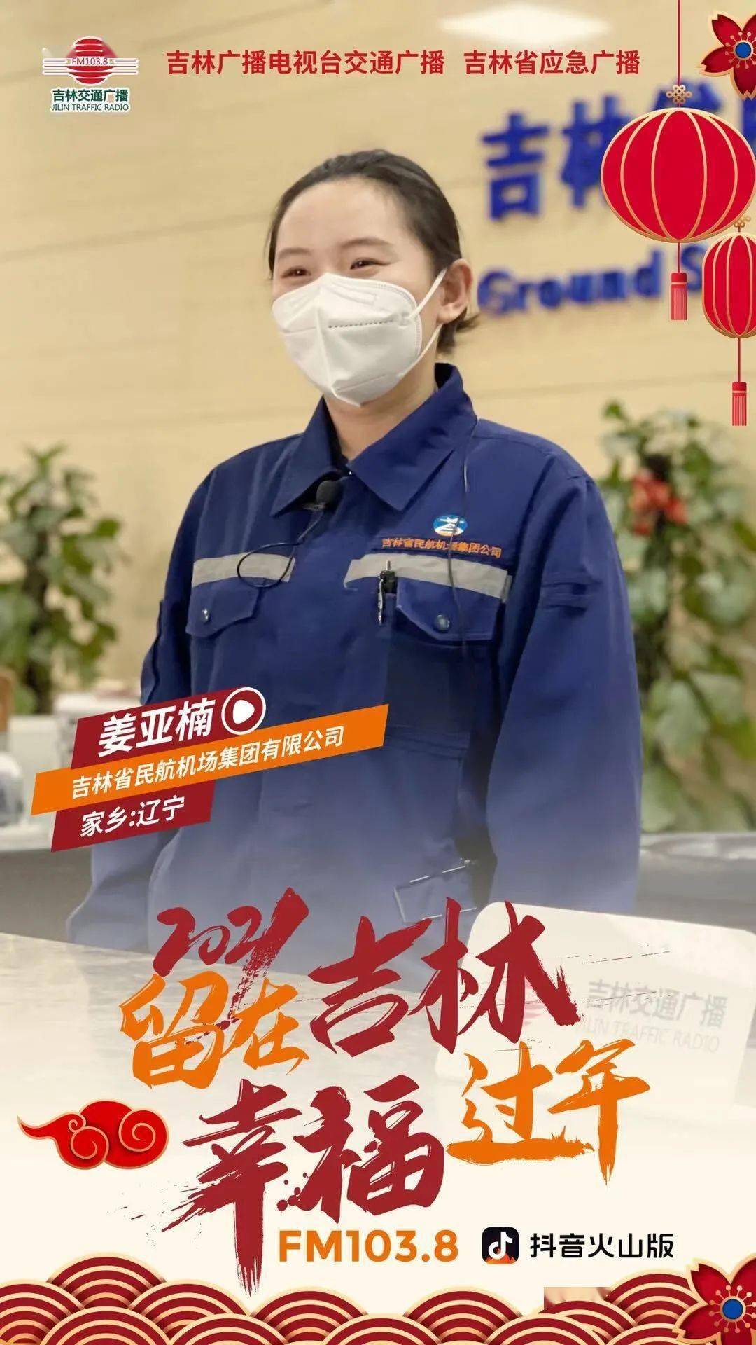 留在吉林幸福过年愿每一个在外过年的人都能被温柔以待67