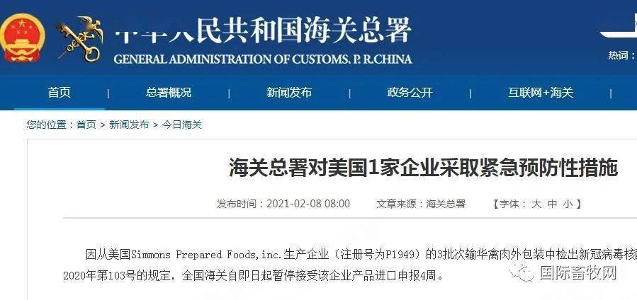 海关总署:美国1家禽肉企业暂停进口